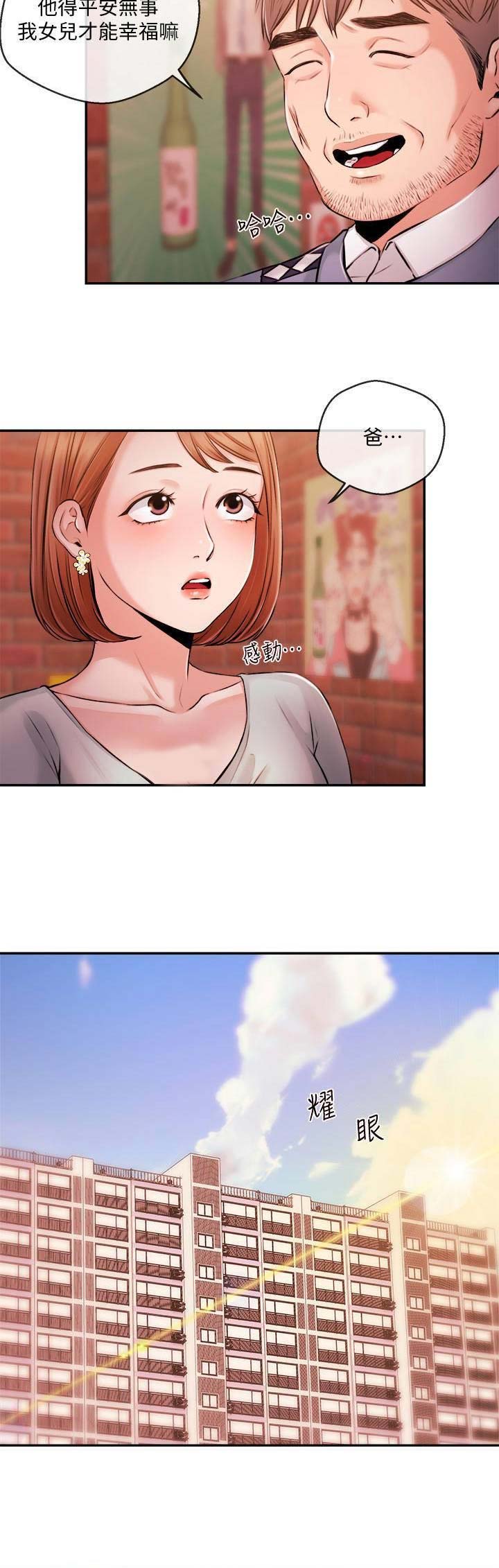 主播之间的矛盾纠葛漫画,第68话3图