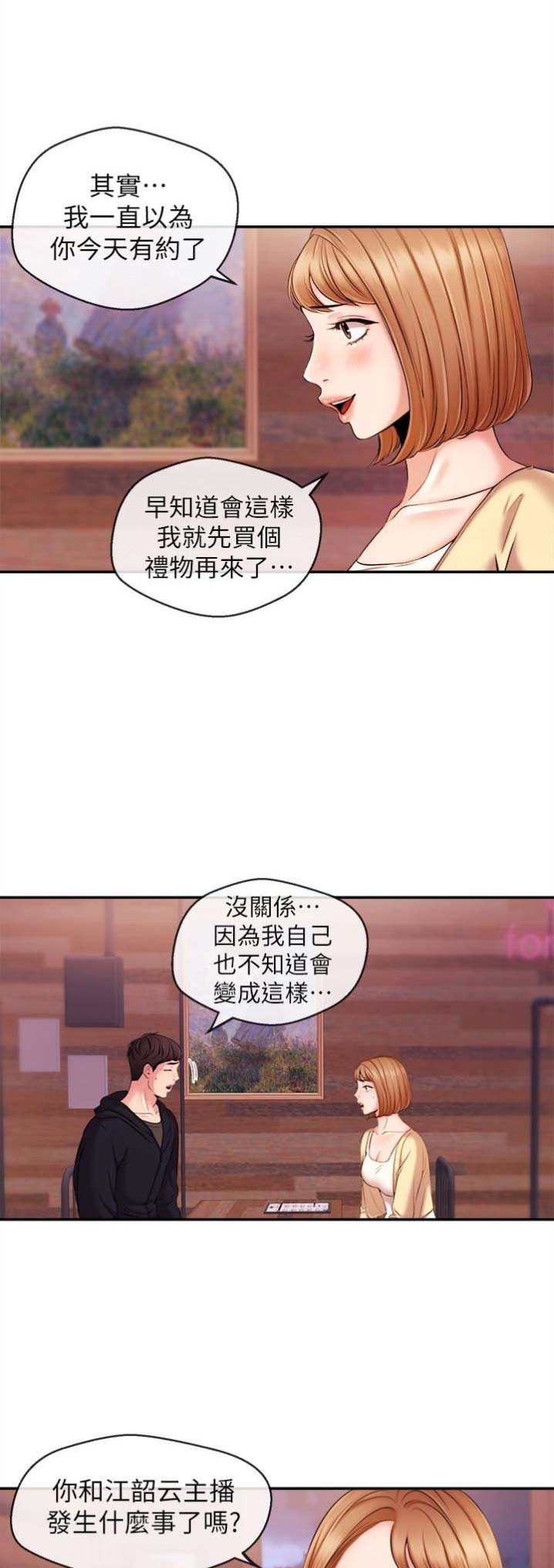 主播之路有多么艰难漫画,第32话3图