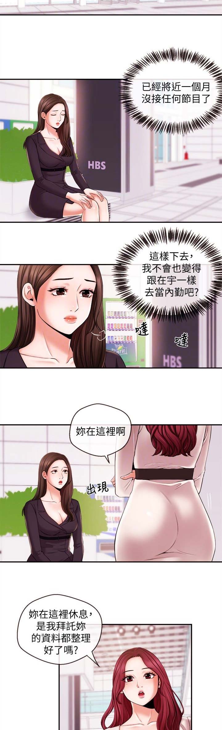 主播之间怎么连着打pk漫画,第28话5图