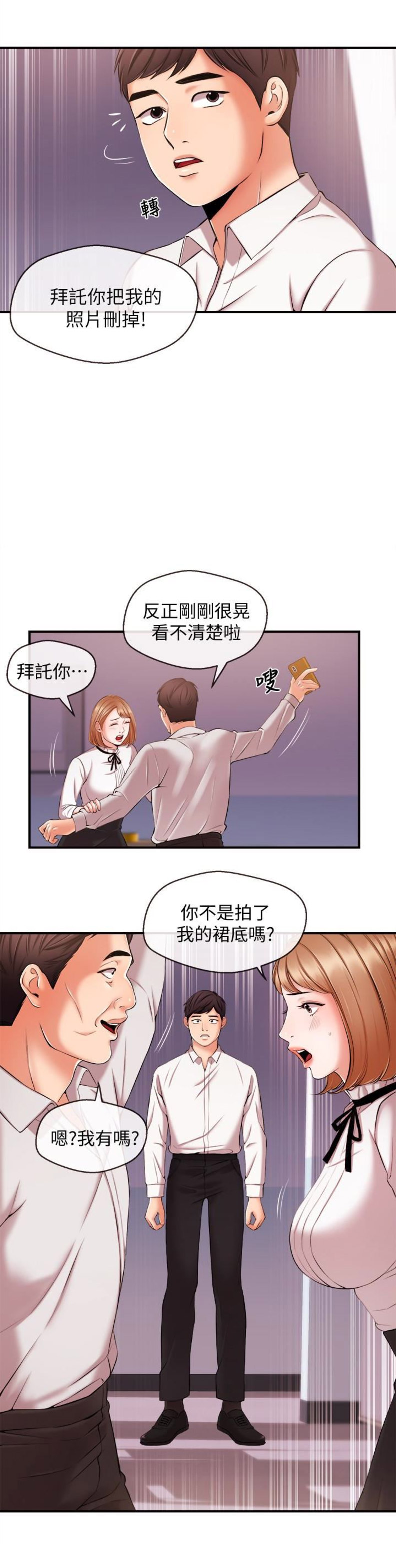 主播之间的矛盾纠葛漫画,第21话4图