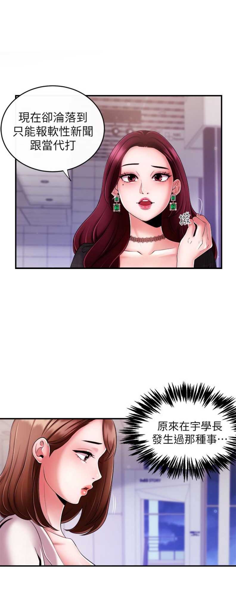 主播之间的单挑王者荣耀漫画,第14话4图