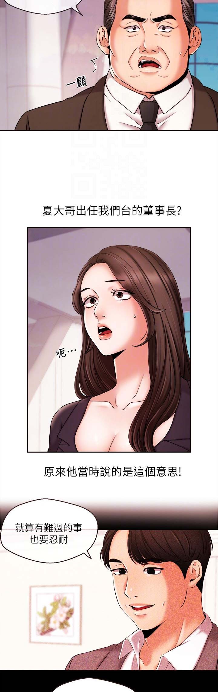 主播之间pk趣事漫画,第30话5图