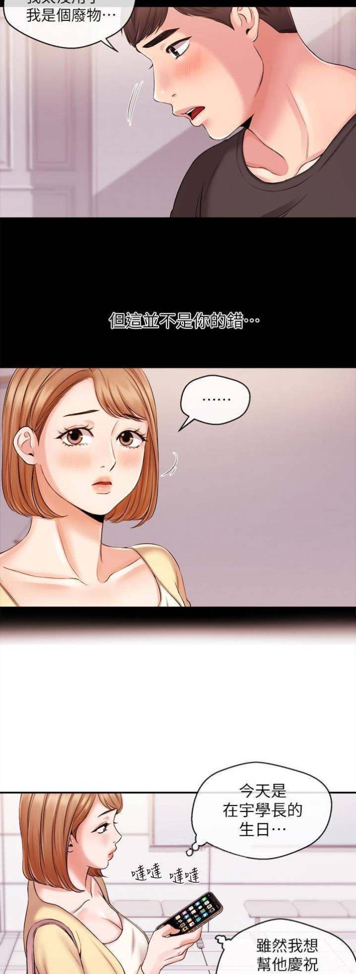 主播争夺战漫画,第35话4图