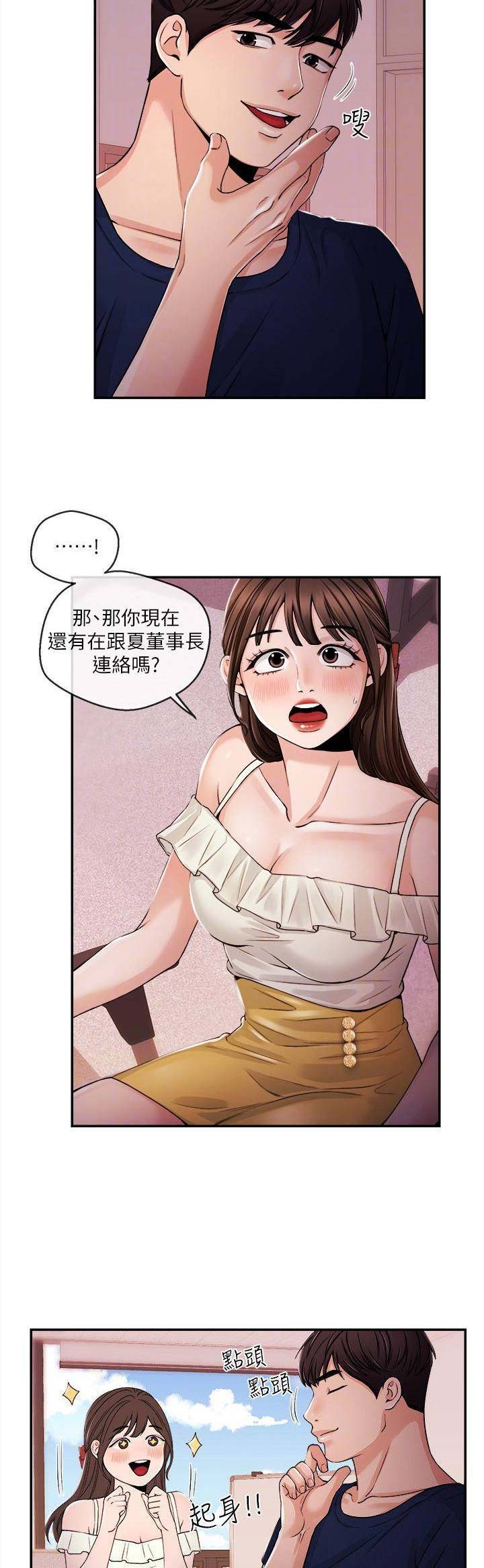 主播平荣漫画,第41话4图