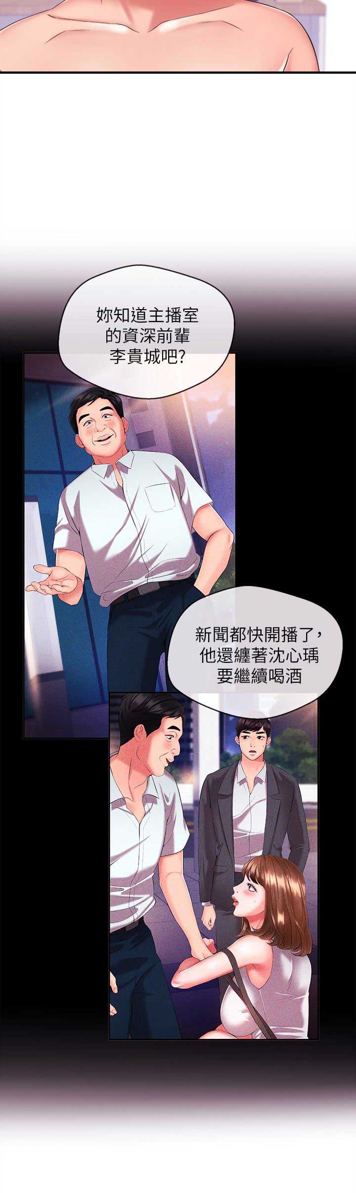 主播之间的互骂是套路吗漫画,第17话2图