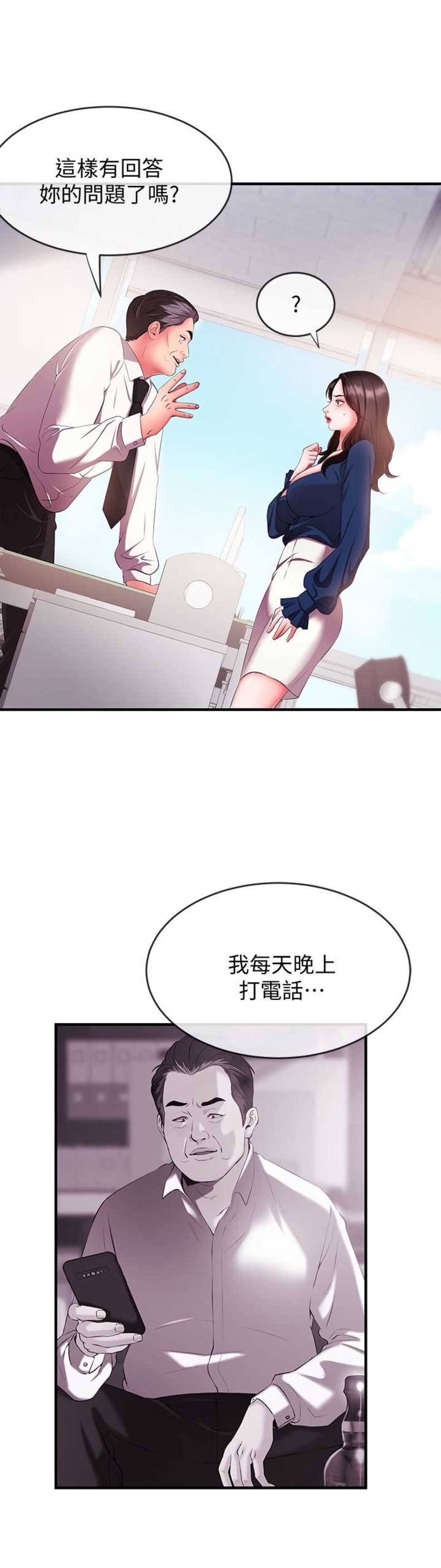 主播吃炸鸡是什么感觉漫画,第9话4图