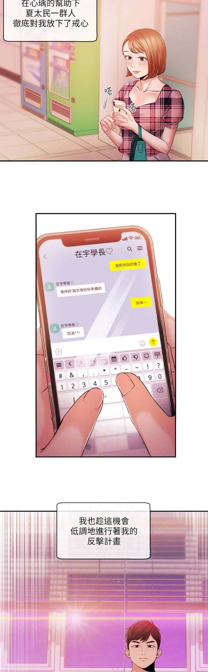 主播之间的爱情是真的吗漫画,第61话5图