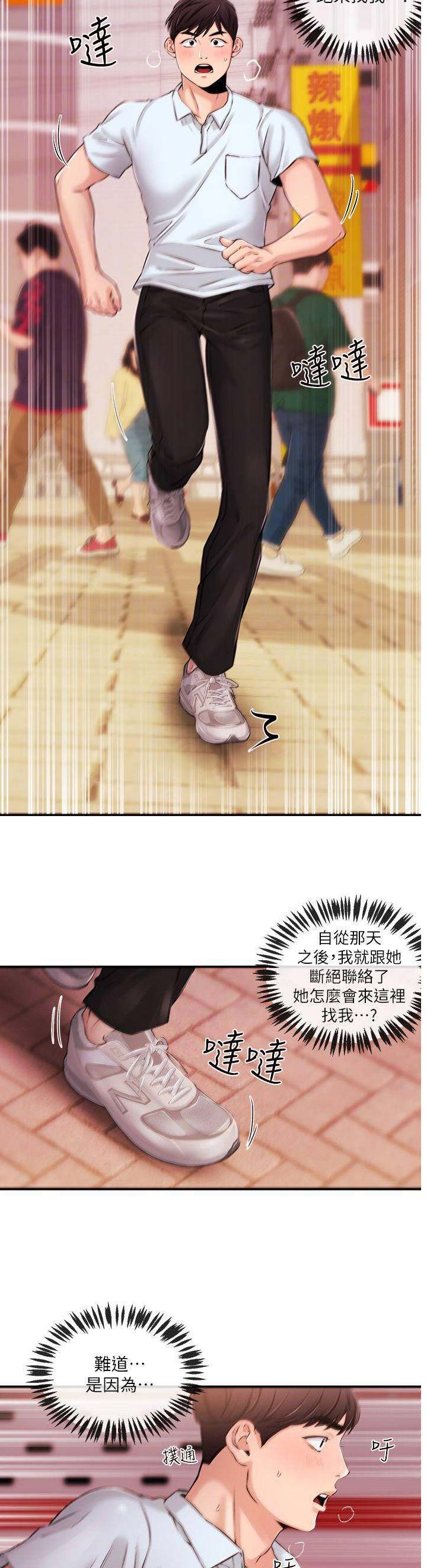 主播之战所有彩蛋漫画,第56话5图