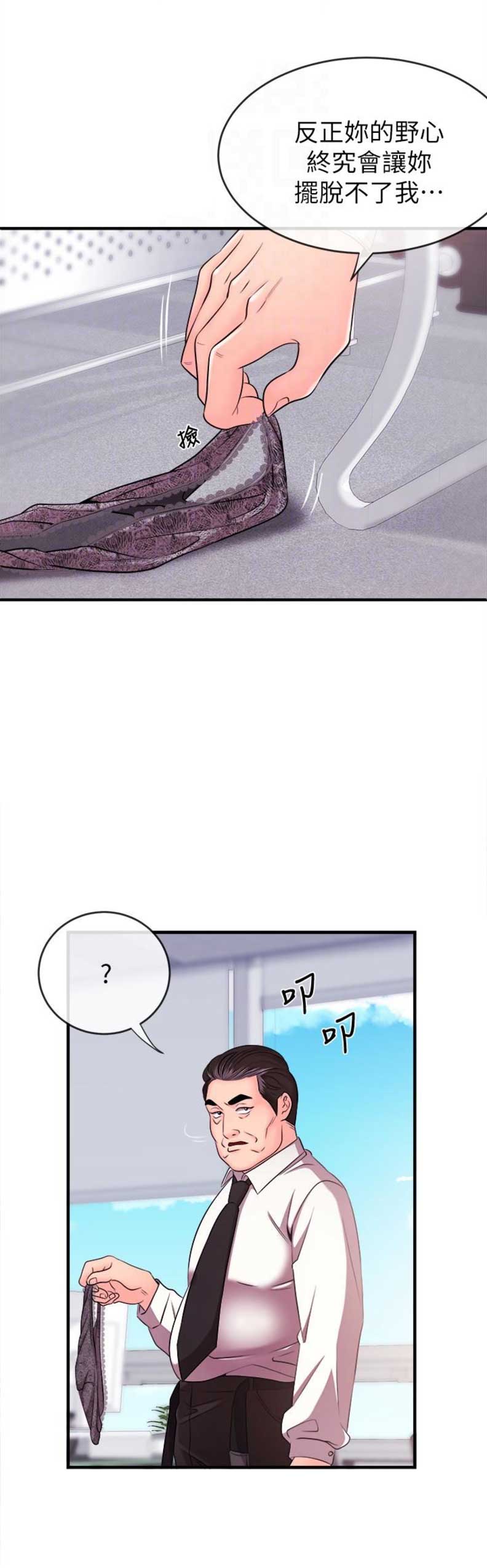 主播之间互刷礼物是什么意思漫画,第10话4图