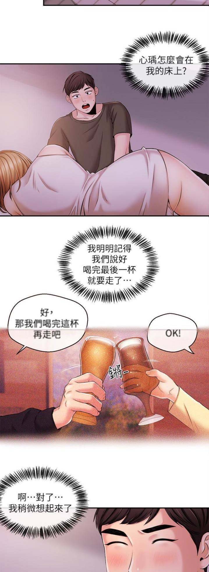 主播之间产生矛盾对粉丝有什么影响漫画,第34话2图