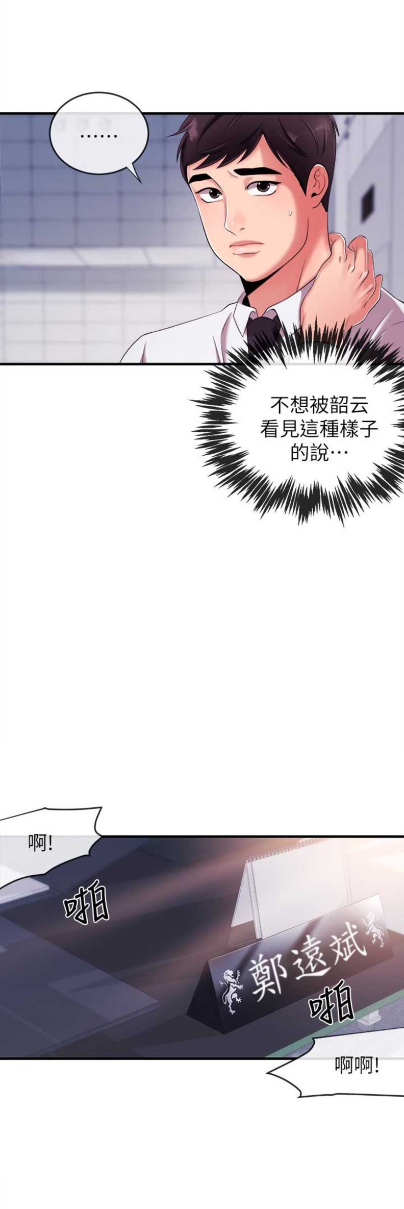 主播之间玩和平精英pk漫画,第12话4图