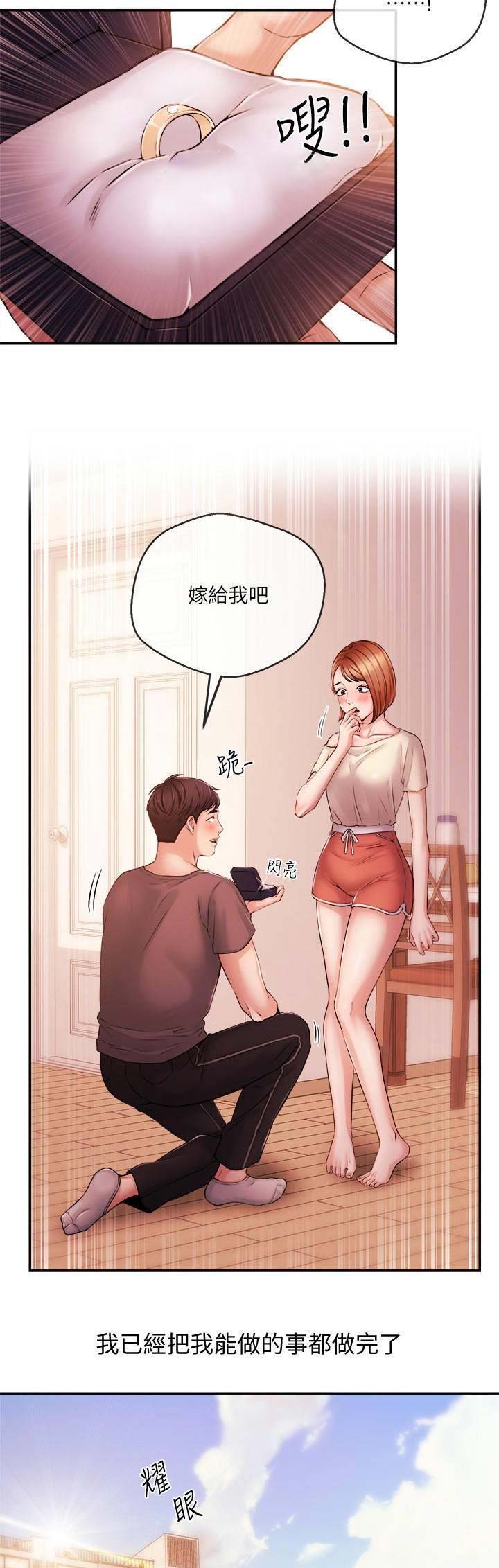 主播平荣漫画,第71话2图