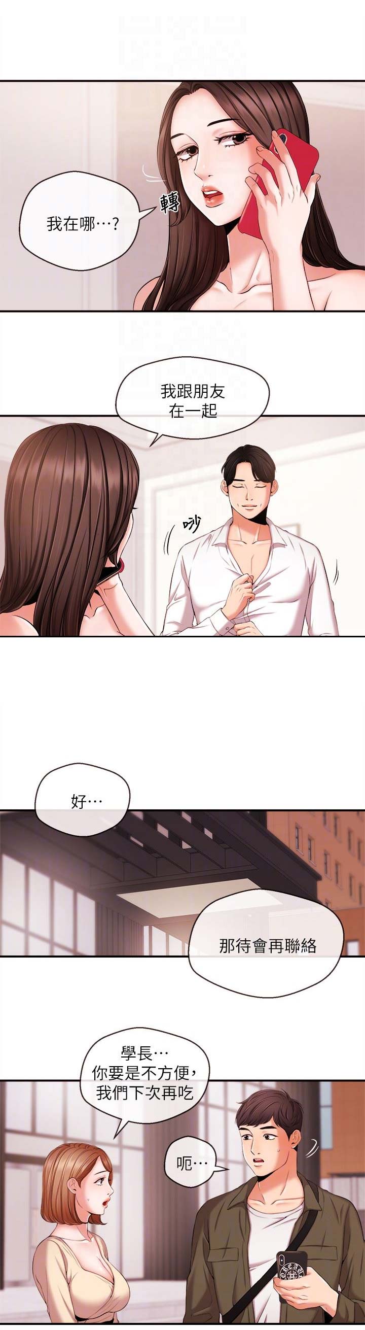 主播之间打王者漫画,第27话1图