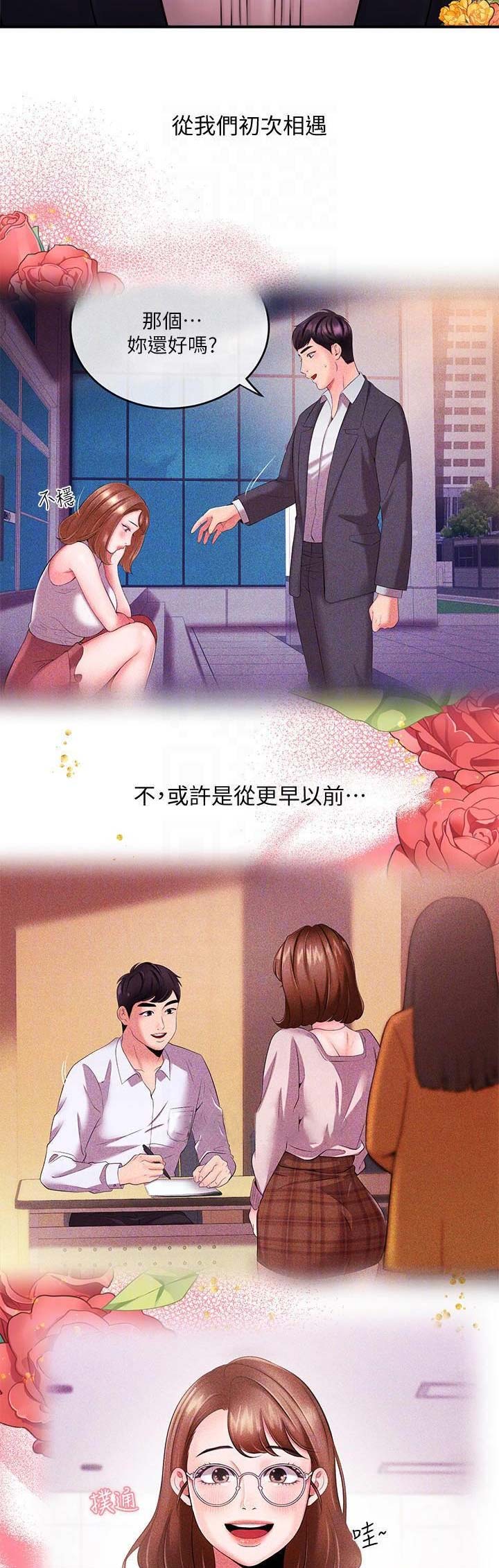 主播之间的流量合作漫画,第72话3图