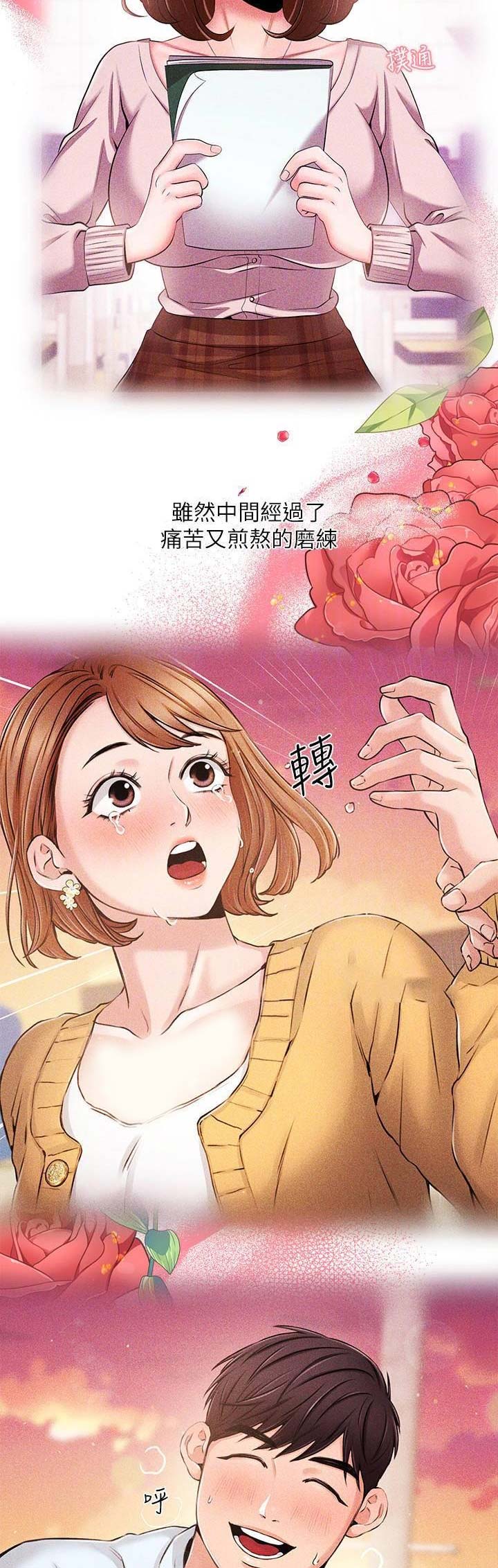 主播之间的流量合作漫画,第72话4图