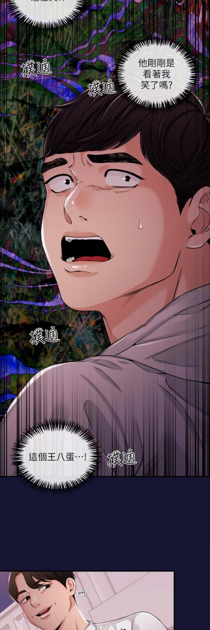 主播之间产生矛盾后应该如何正确处理漫画,第42话5图