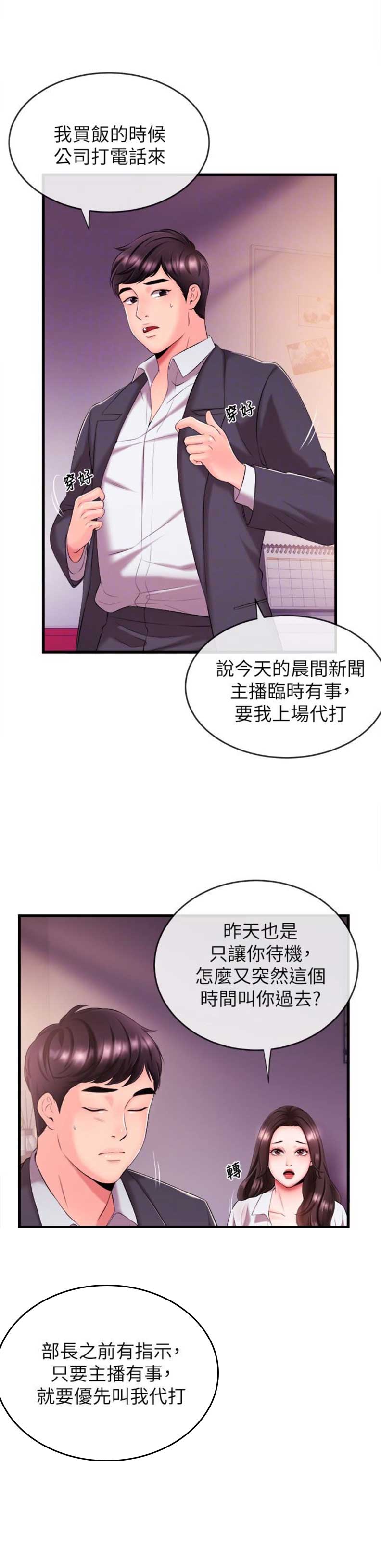 主播之旅视频完整版漫画,第6话2图