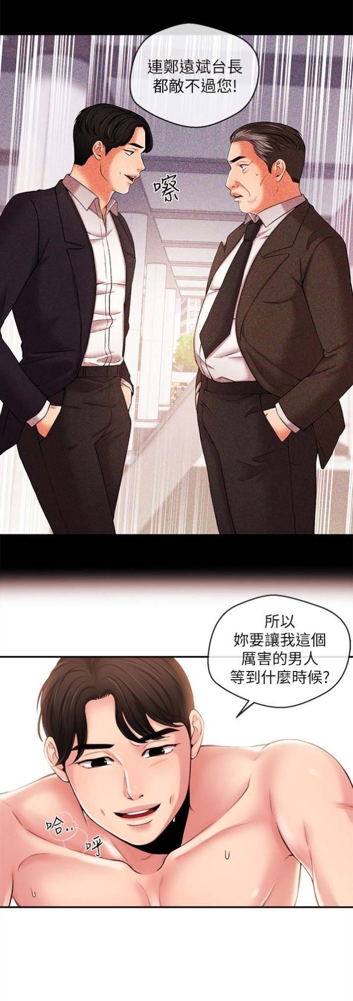 主播之间的能力差异和风格差异漫画,第33话1图