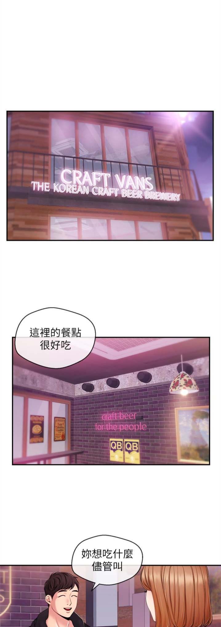 主播之路有多么艰难漫画,第32话1图
