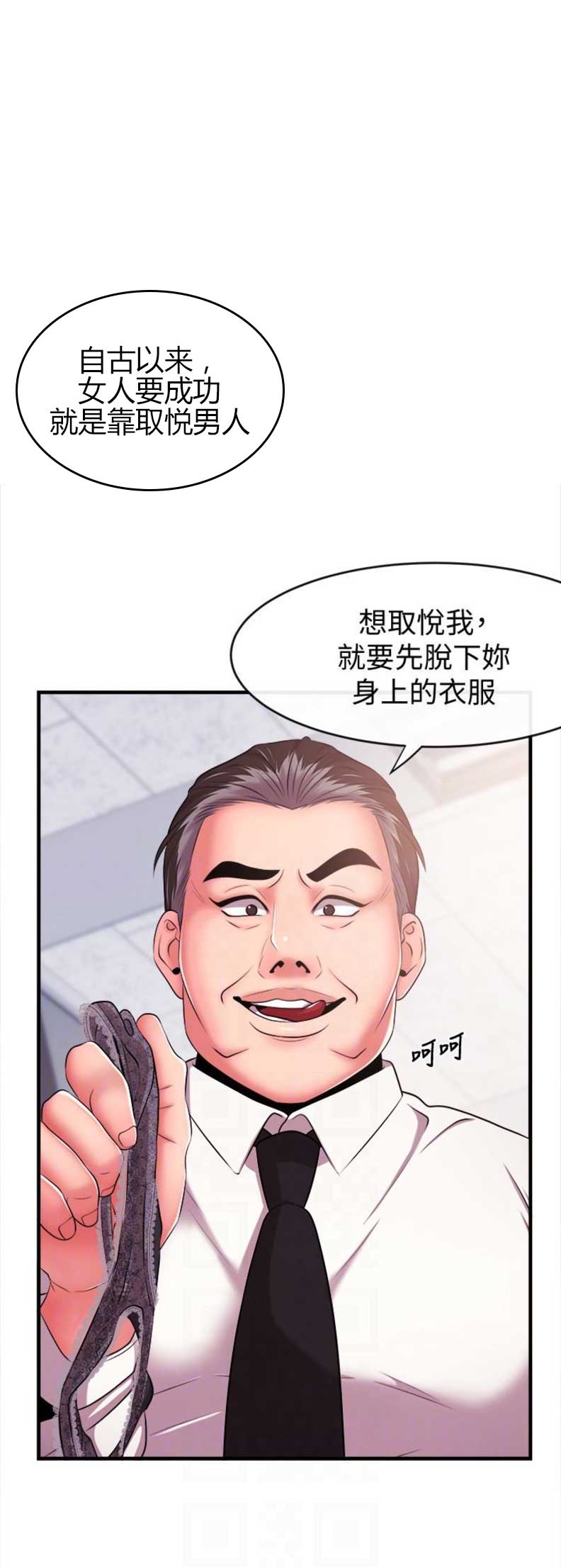 主播之间互刷礼物是什么意思漫画,第10话1图