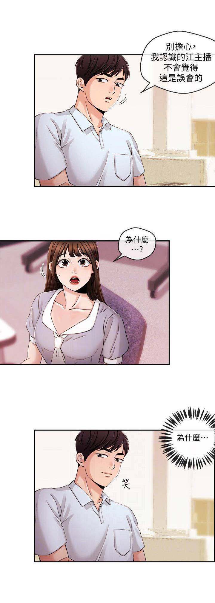 主播之间的组合漫画,第54话3图