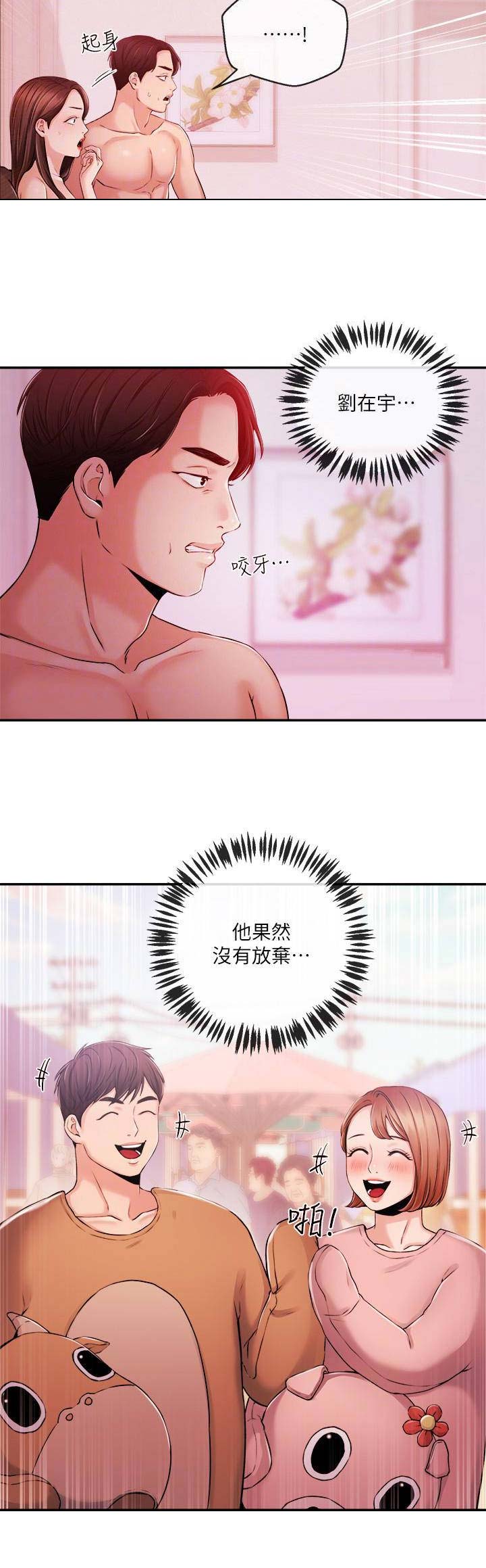主播十六vlog漫画,第62话5图