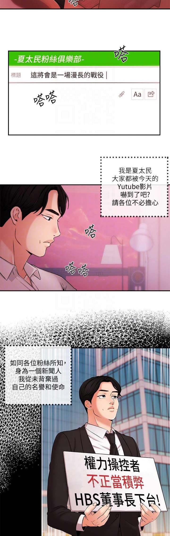 主播之间直播祝福语漫画,第70话3图