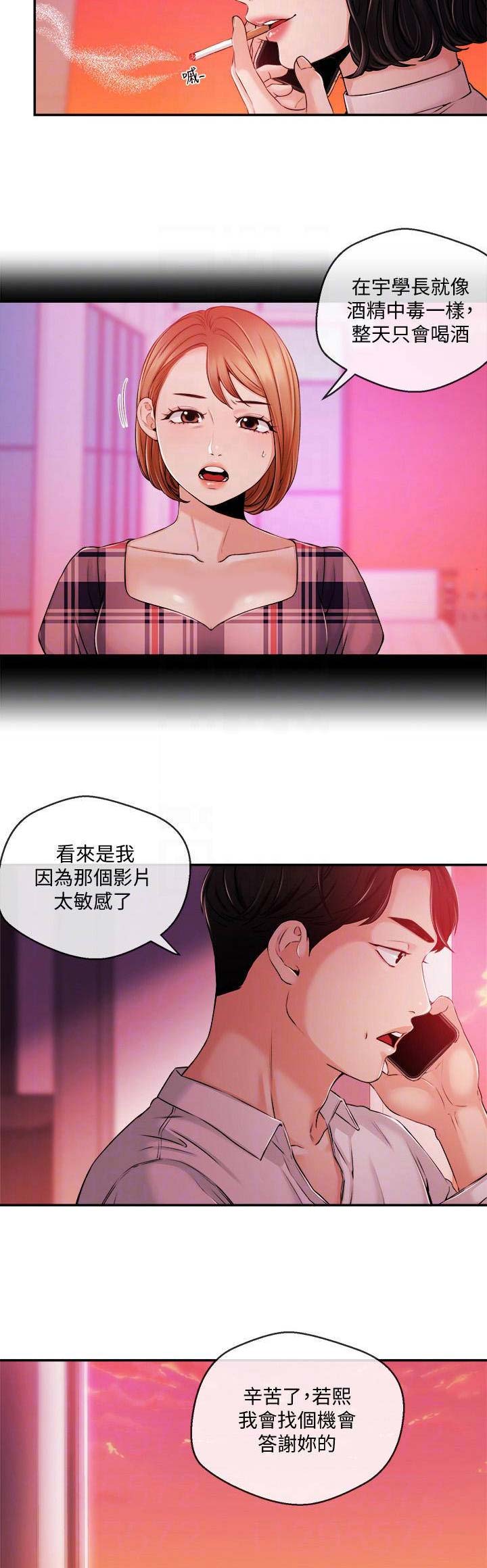 主播之间的爱情是真的吗漫画,第61话3图