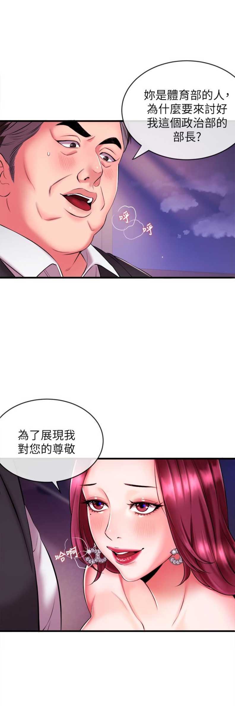 主播之旅漫画,第5话5图