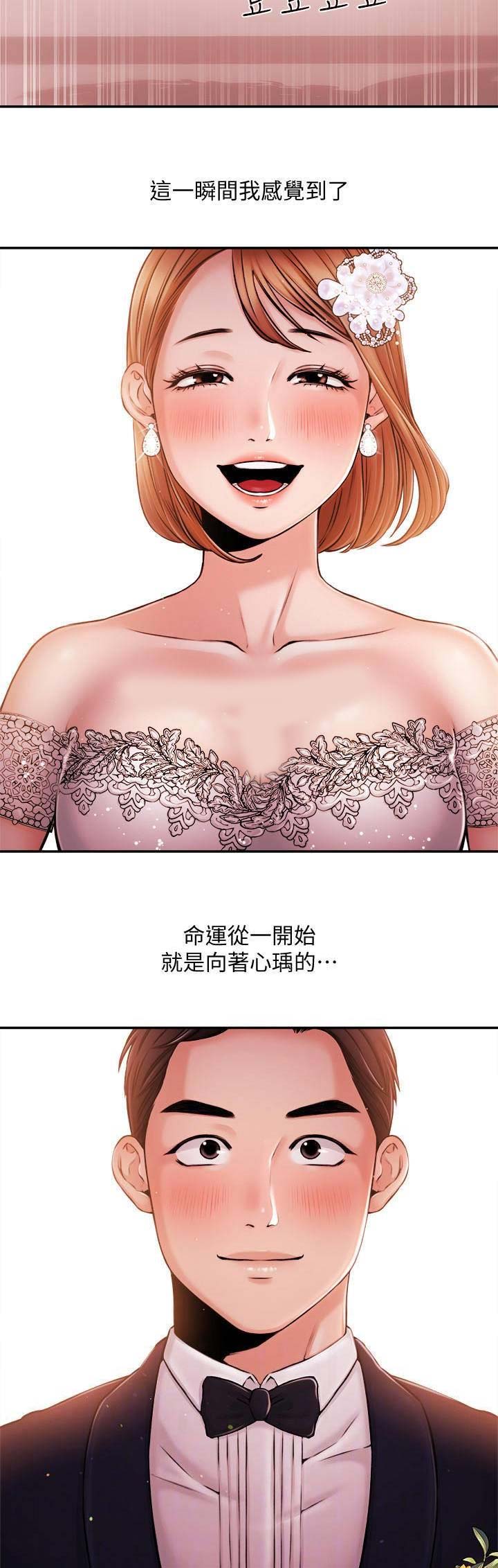 主播之间的流量合作漫画,第72话2图
