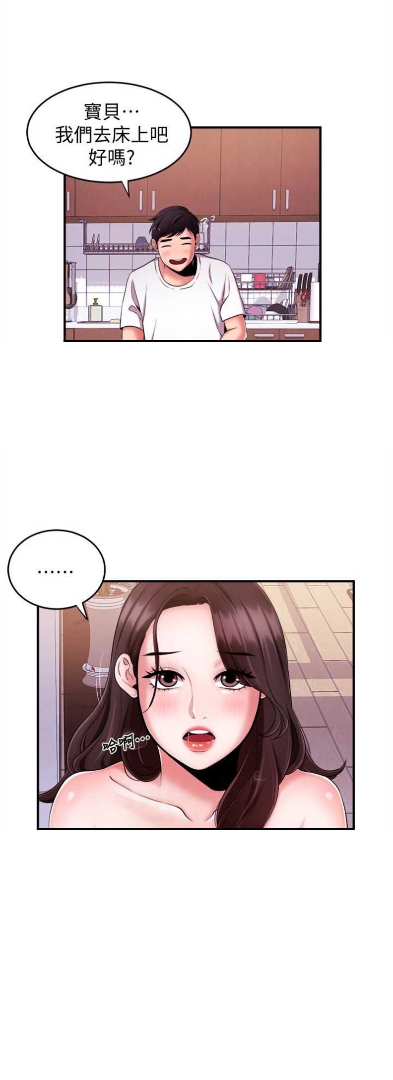 主播之争漫画16漫画,第15话3图