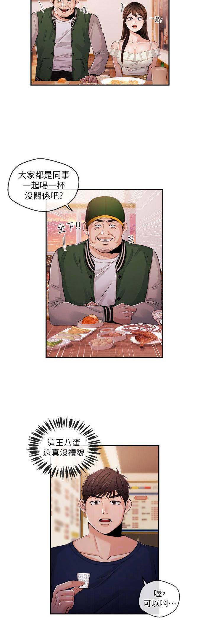 主持人漫画,第44话4图