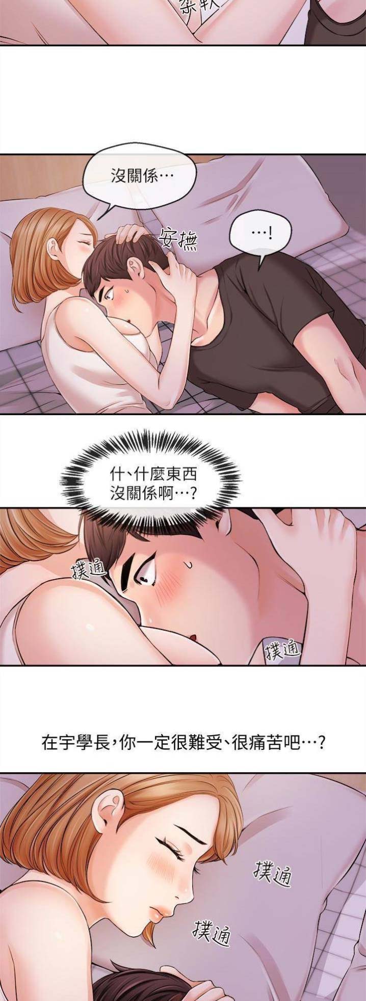主播争夺战漫画,第35话2图