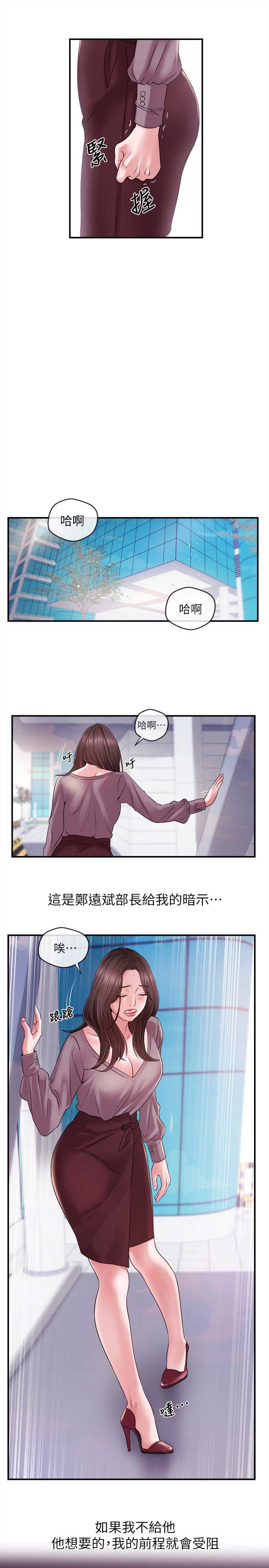 主播之路有多么艰难漫画,第19话5图