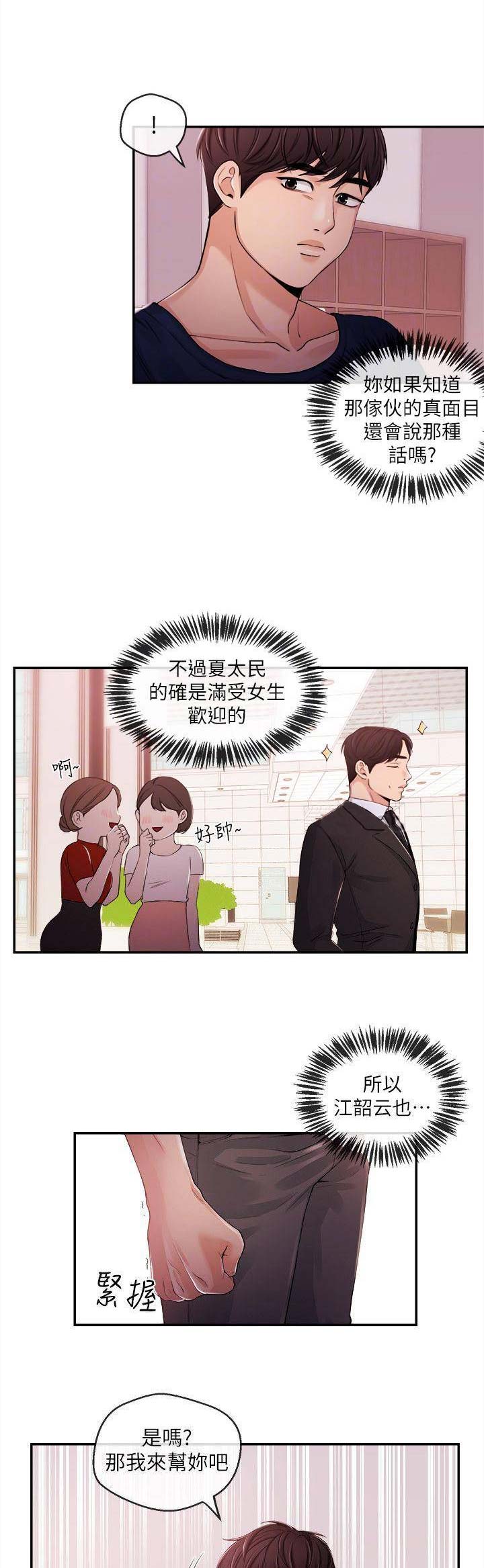 主播平荣漫画,第41话1图