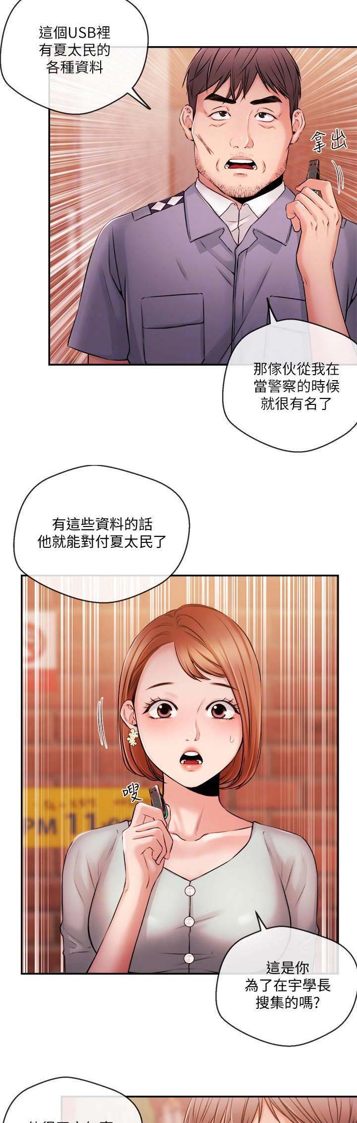 主播之间的矛盾纠葛漫画,第68话2图
