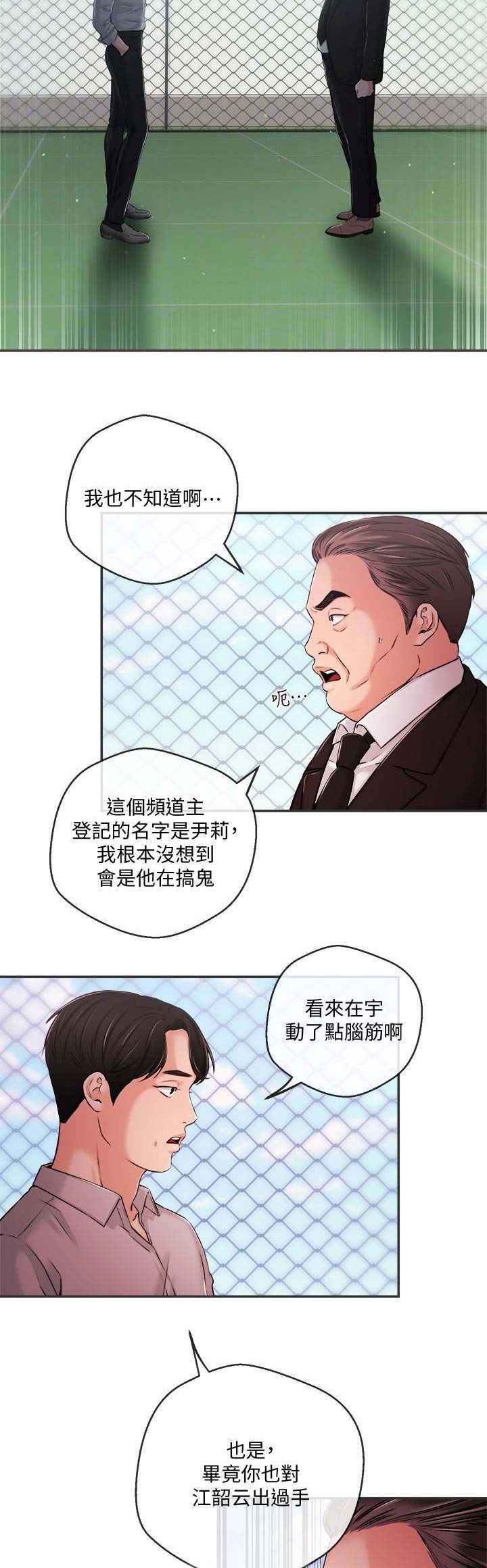 主播之间的模仿者漫画,第63话3图