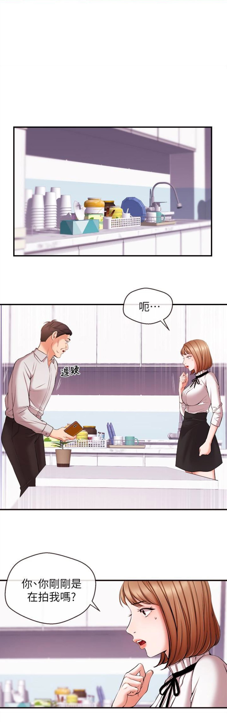 主播之间的矛盾纠葛漫画,第21话1图
