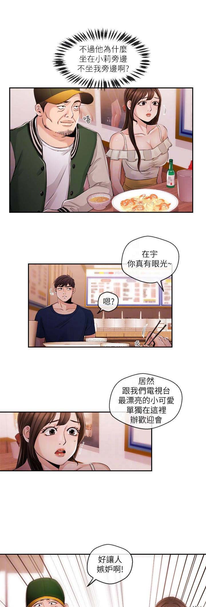 主持人漫画,第44话5图