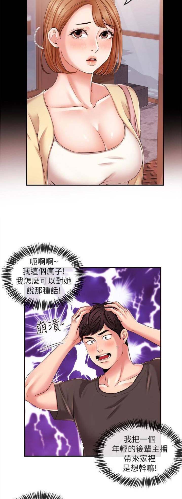 主播之间产生矛盾对粉丝有什么影响漫画,第34话4图