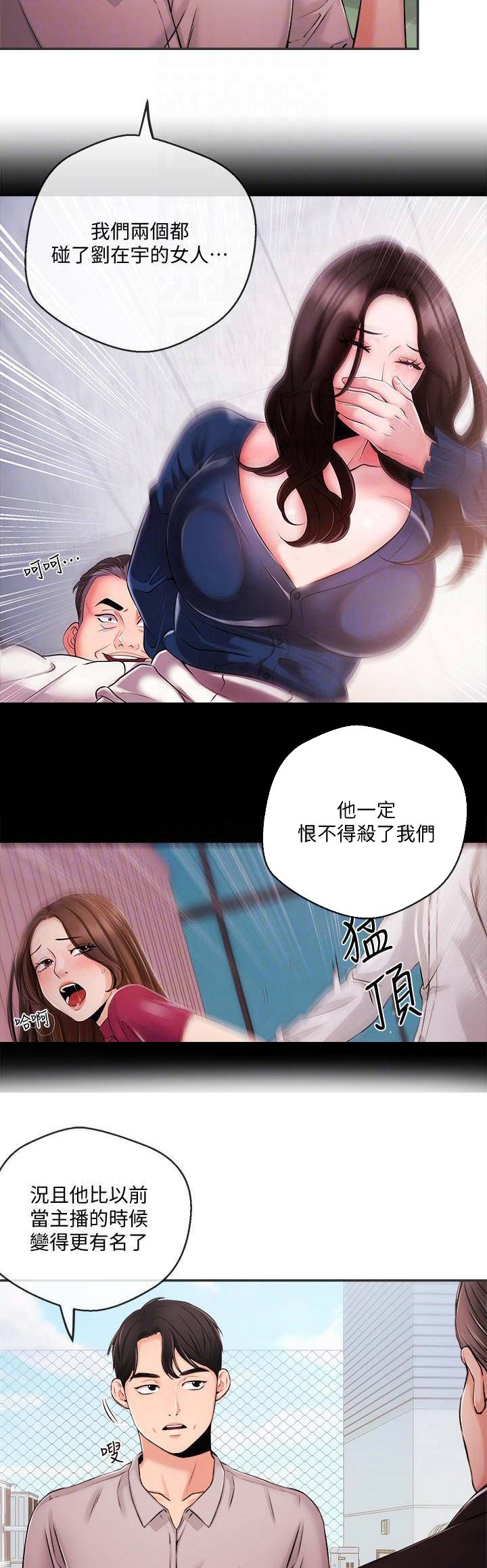 主播之间的模仿者漫画,第63话5图