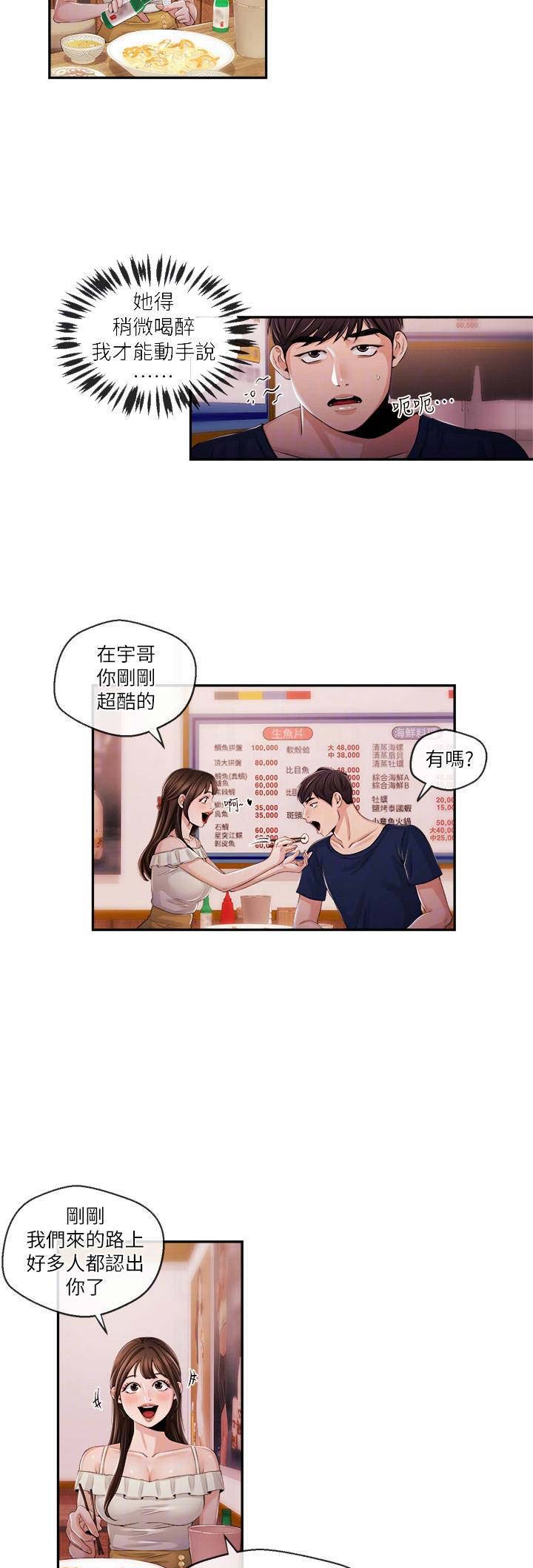 主播之争绿洲起源谁最厉害漫画,第43话3图