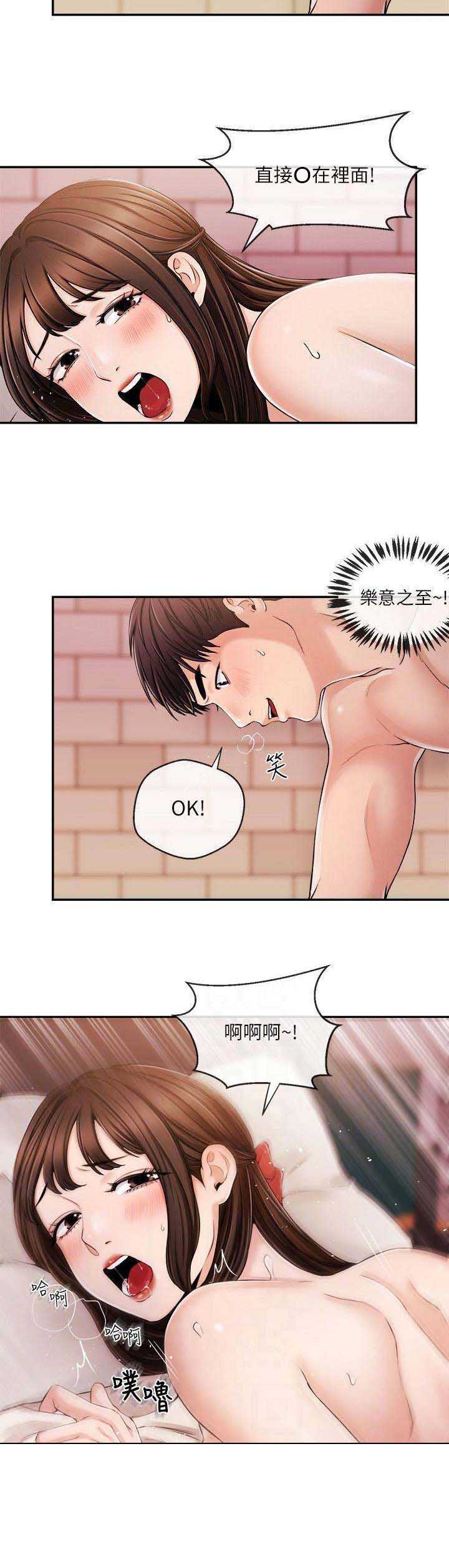 主播之间的对比搞笑视频漫画,第52话5图