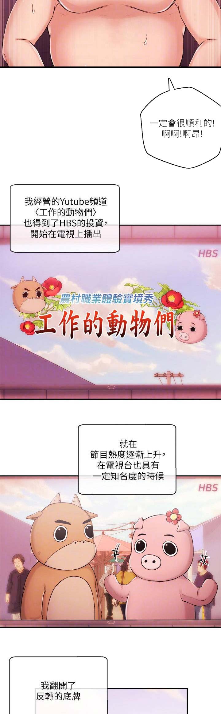 主播十六vlog漫画,第62话2图
