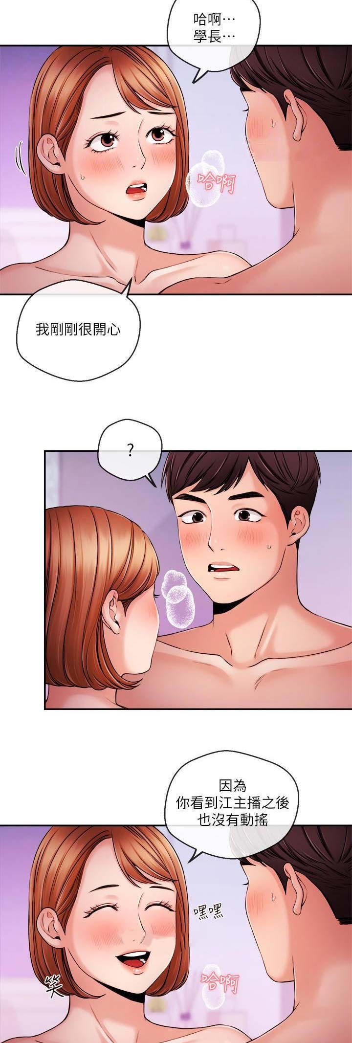主播之间闹矛盾漫画,第65话2图