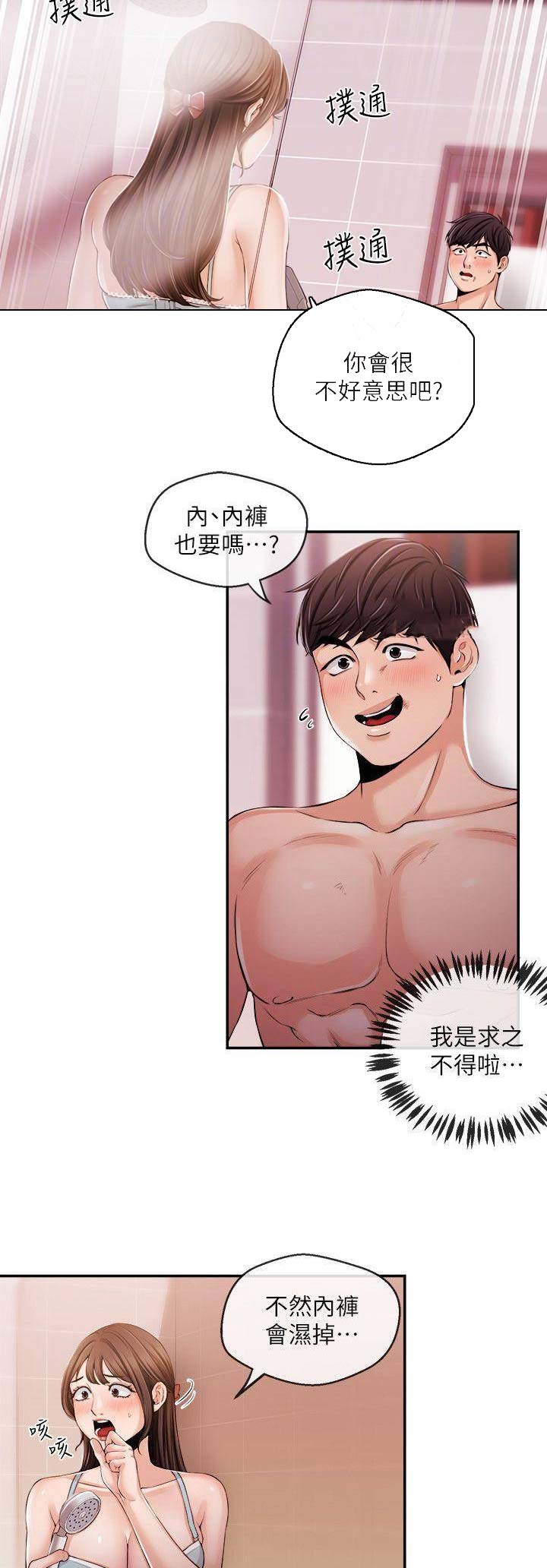 主播之间会互相帮忙介绍工作吗漫画,第47话2图