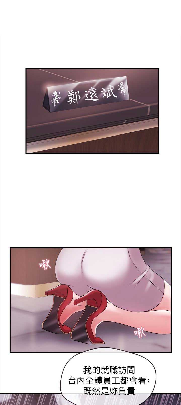 主播之路有多么艰难漫画,第19话1图