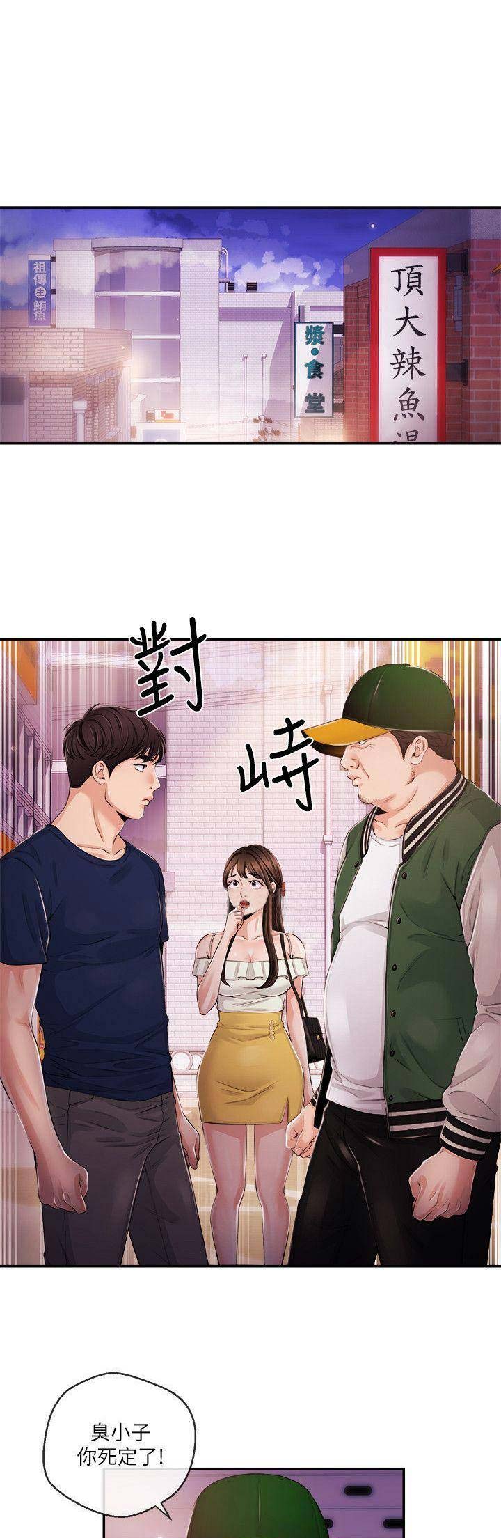 主播之间直播祝福语漫画,第45话1图
