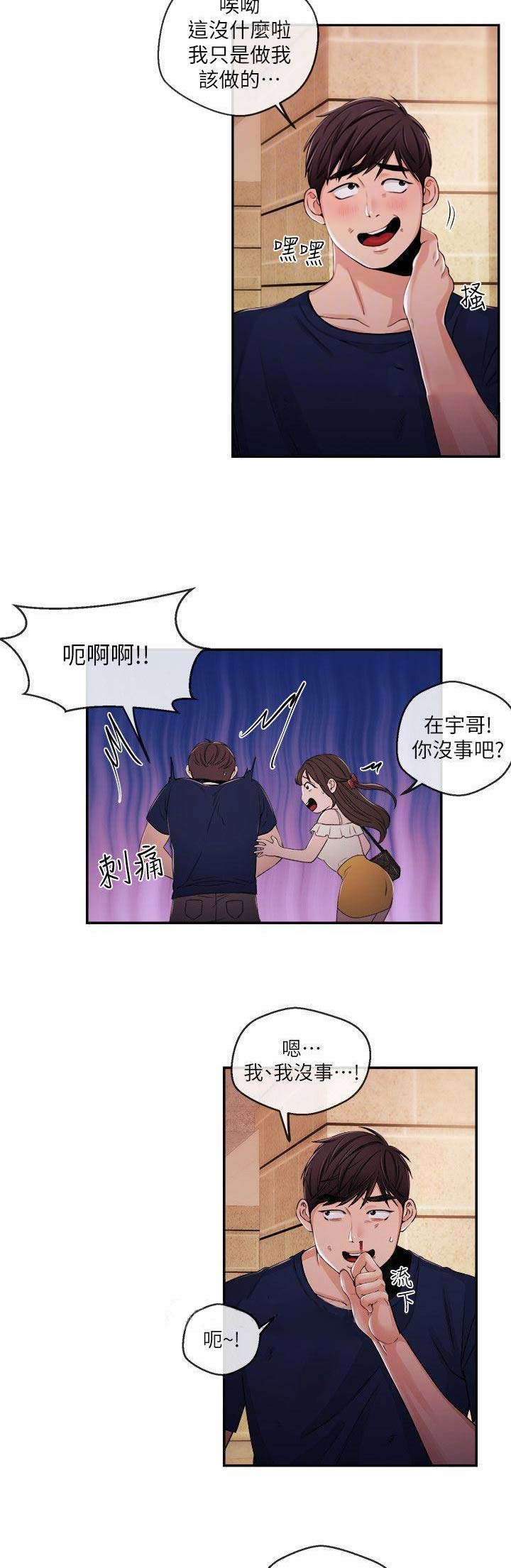 主播之墓漫画,第46话5图