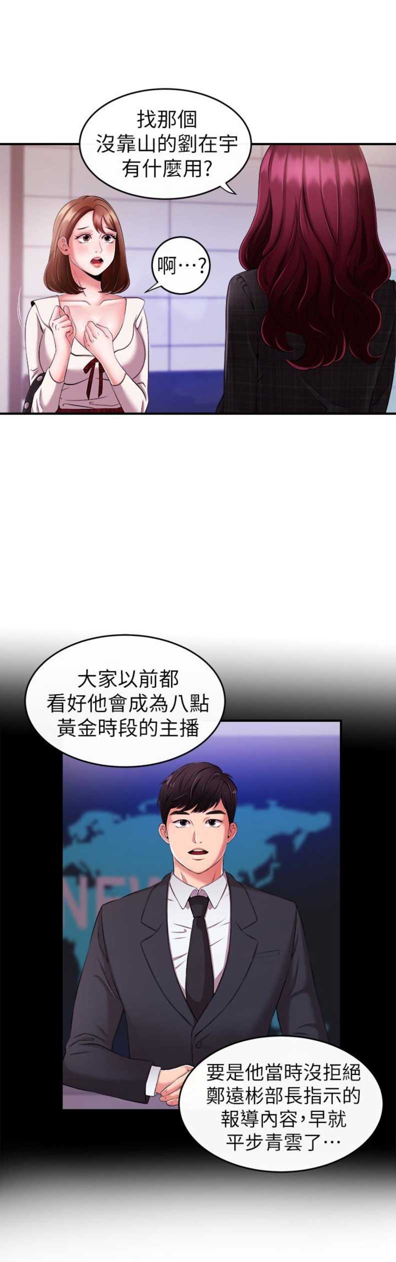 主播之间的单挑王者荣耀漫画,第14话3图